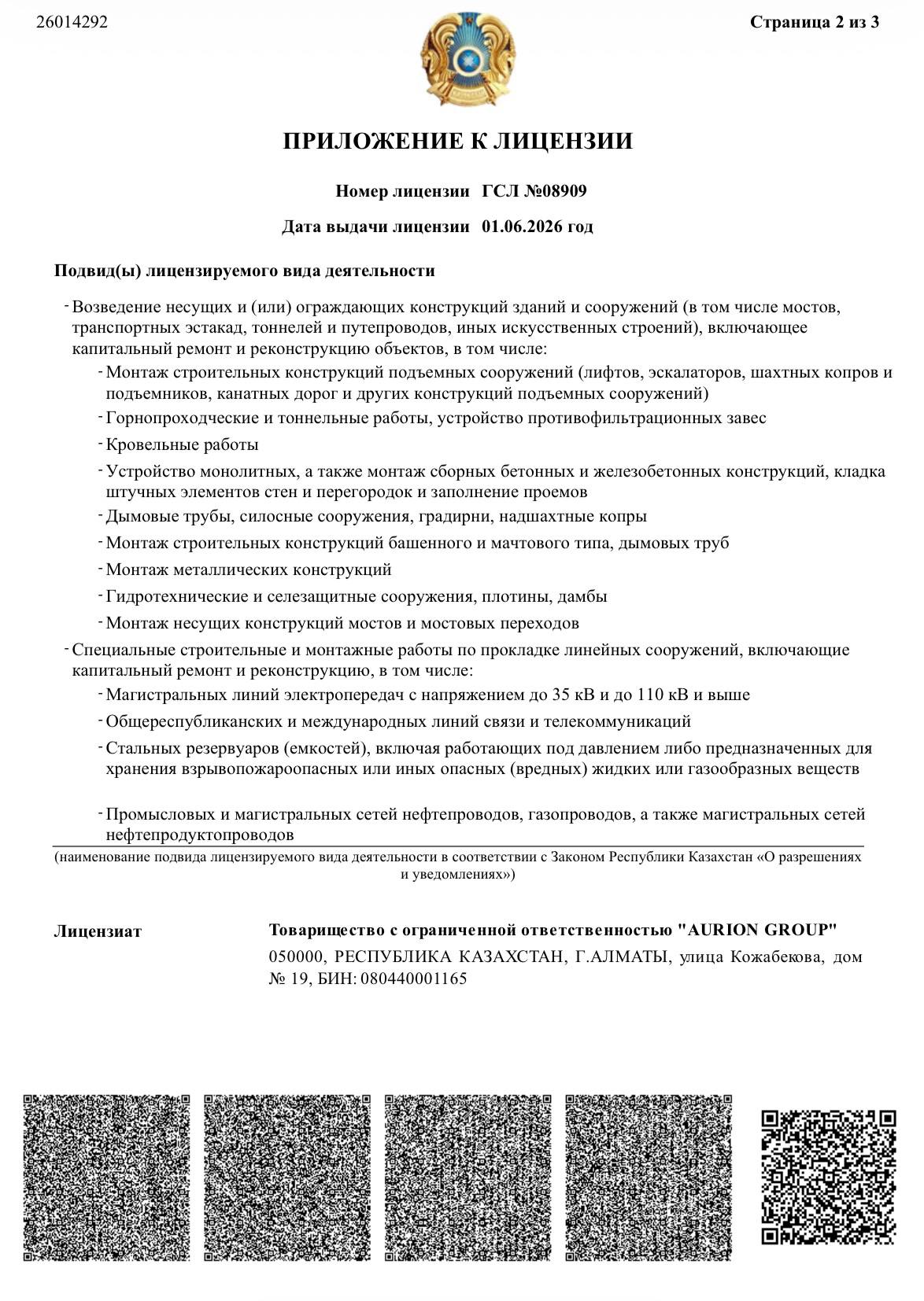 Государственная лицензия